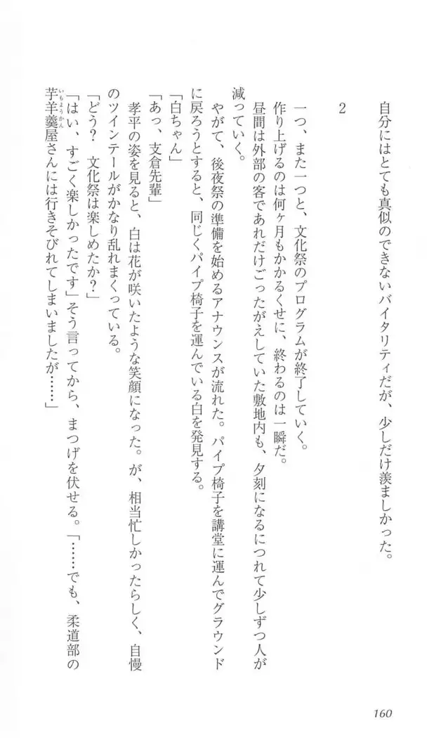 FORTUNE ARTERIAL 白編