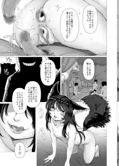 黒狐の村 浮浪者編弐