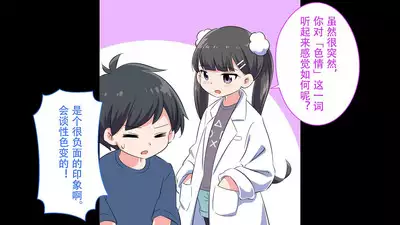 [Shiritsu Nanatsuboshichuu] Ferumi Ero Manga Nyuugaku 2 [Kekkyaku, (Eroi Hito) ga Subete o Te ni Ireru] mata Kozukuri Jisshuu Suru zo [Chinese] [Polaris个人汉化]