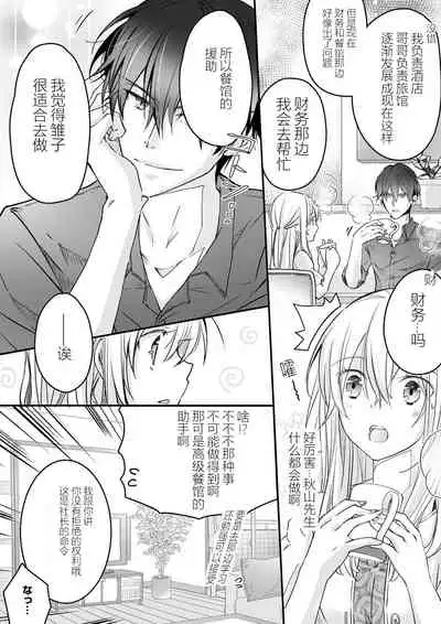 [Suzunari Ichigo] Akiyama Syacyou no Gorioshi Ecchi ha Aiyuedesu!? | 秋山社长霸总式强制爱是爱我的体现！？ Ch. 1-6end 完结 [Chinese] [莉赛特汉化组]