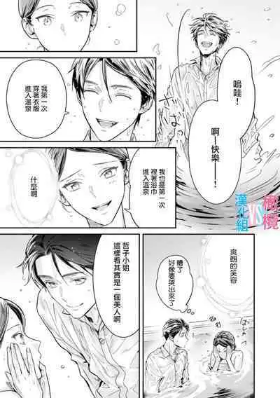 [Uehara Taichi] Zettai Kekkon suru Man vs Zettai Kekkon shinai Woman~01-06| 想结婚的男人vs不想结婚的女人~01-06话 [Chinese] [橄榄汉化组]