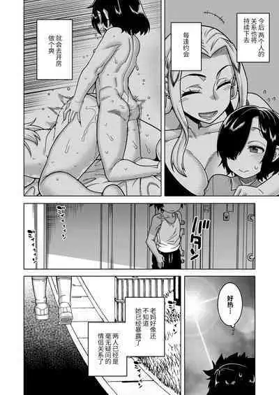 [Takatsu] Boku no Kaa-chan to Ore no Mama Ch. 1-4 [Chinese] [逃亡者×真不可视汉化组] [Digital]