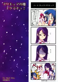 (C78) [Kurumaya (RoGa)] Precure no Tane Iku desu! (Heart Catch Precure!)