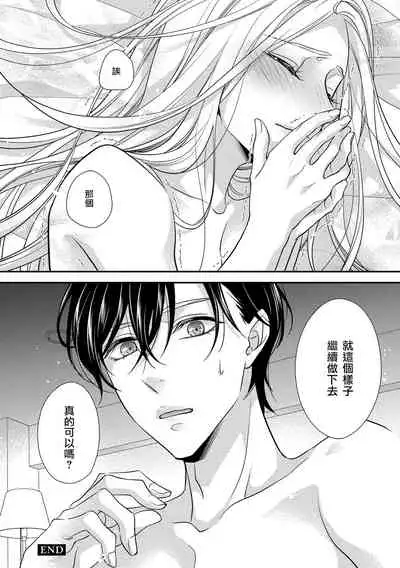 [Aizen Mana] Is It An Invitation For Sexual Intercourse? ~Story of a Carnivorous Narcissist and an Aromantic Woman~ | 你在以做愛為前提邀請我嗎？～肉食系自戀男子與絕對不戀愛的女子～ Ch.1-5 [Chinese] [莉赛特汉化组]