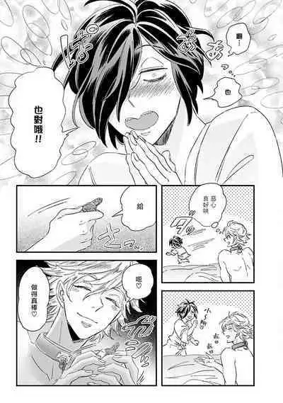 [Tsurusawa Tsutako] Niizuma-kun to Arao-kun Okawari | 新妻君与新夫君 再来一份 Ch. 01 - 06(上+下) [Chinese] [冒险者公会]