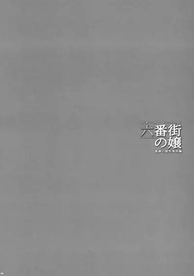 Wall Street no Jyou Mitsubachi no Yakata Sei Houji Hen