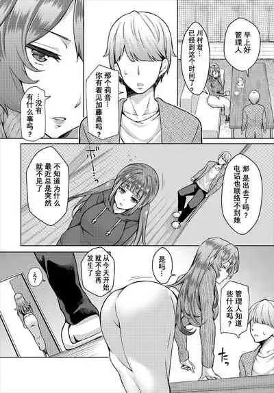 InCha na Ore ga Madougu o Tsukatte Share House de Harem o Tsukutte Mita. Ch. 6 - 10