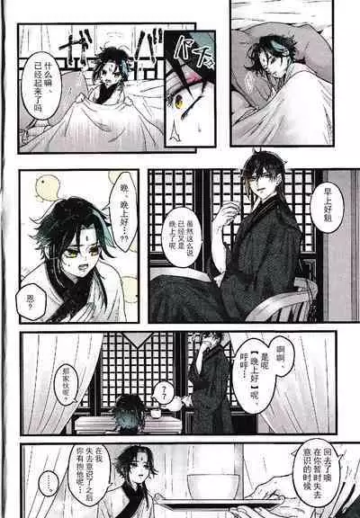 [Hanaichimonme (Kanda)] Asa Okitara Shou ga Futari ni Natteita | 早上起床发现魈变成了两个人 (Genshin Impact) [Chinese] [耽漫花园×真不可视汉化组]