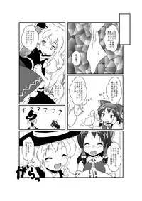 [Ameshoo (Mikatsuki Neko)] 東方TS合同　〇〇が✖✖になったら (Touhou Project)