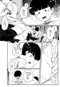 (ONE→HUNDRED 10) [PORYGON137 (Hidari Pory5n)] Kanbashii Kimi ni Tsugu (Mob Psycho 100)