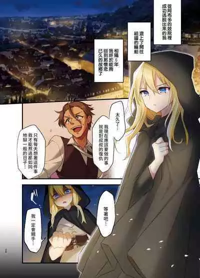 [TSF no F (Kurimoti Tiduru, Hoshina Meito)] Fukushuu no Hate ni -Onzoushi ga Nyotaika Sarete Bad end- [Chinese] [熊崎玉子汉化组] [Digital]