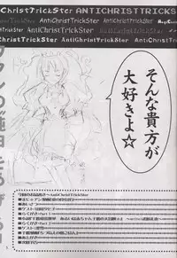 (C58) [HarthNir (Misakura Nankotsu)] Anti Christ Trickster (Magical Antique)