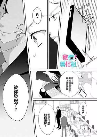 [Shinkai Yuyu] Kimi ni shika Bokki shinai Elite Ouji wa Mob no Watashi o Dekiai suru~01-03 | 只能对你勃起×身为路人的我被优秀的王子溺爱着 ~01-03 [Chinese]