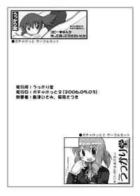 [Ukkaridou (Shimazu Isami, Inari Satsuki)] Gangu Hime Soushuuhen (Gotcha Force) [Digital]