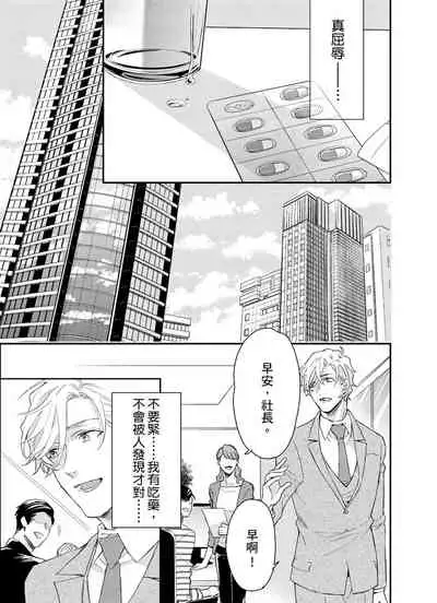 [Nakai Shinshi] Kanraku Alpha -Enigma: Dai 4 no Verse- | α沦为Enigma：第4种性别 完结 [Chinese] [拾荒者汉化组] [Digital]