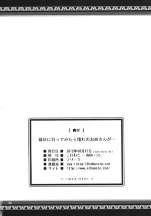 Ennichi ni Itte Mitara Akogare no Onee-san ga...