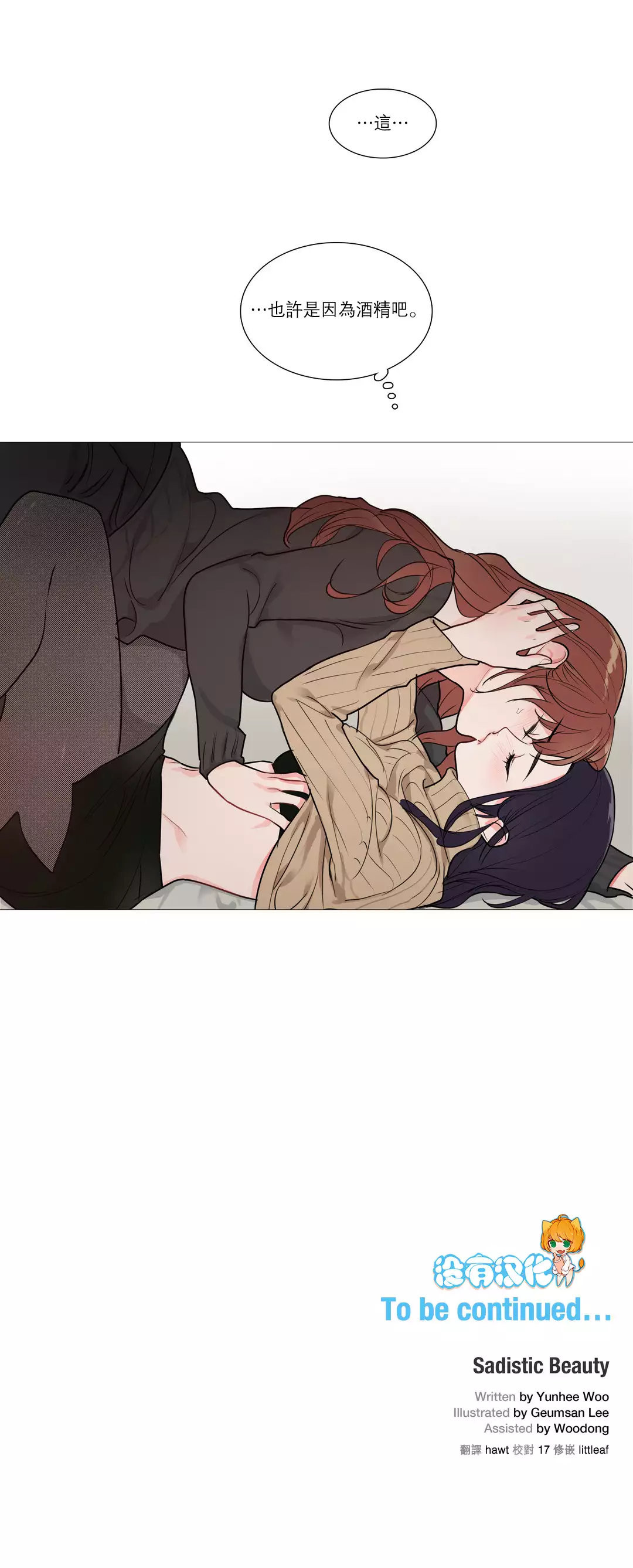 Sadistic Beauty | 虐美人 Ch.1-47