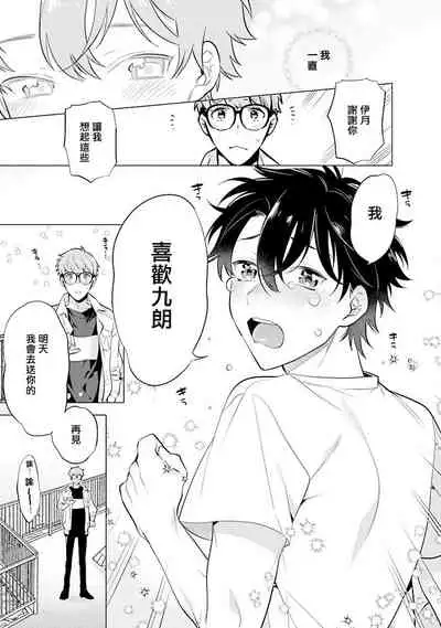 [Mitsuya Bond] Himekoi | 秘之恋 Ch. 4-5 [Chinese] [Digital]