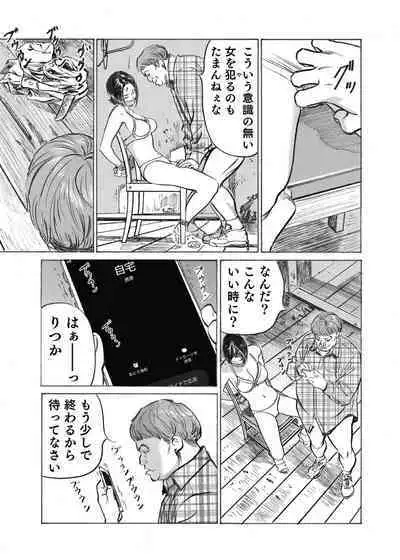 Ore wa Tsuma no Koto o Yoku Shiranai 1-12