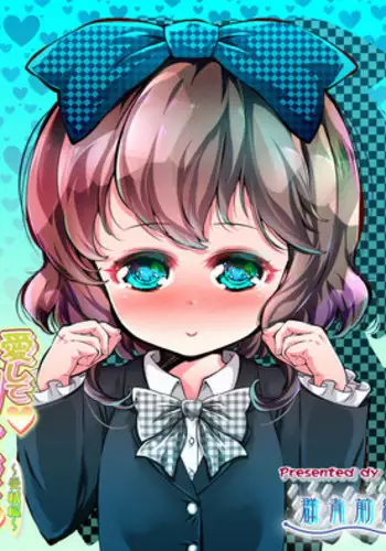 Aishite Little Wife Jusei Hen