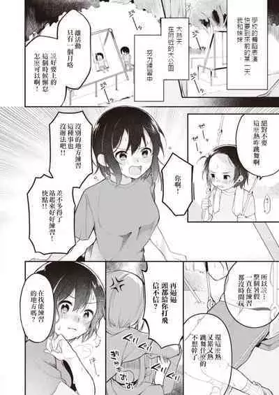 Nagase Tooru no Eromanga-teki na Seikatsu 1