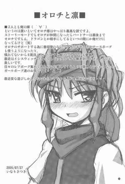 [Ukkaridou (Inari Satsuki)] Gacha Hime Plus (Gotcha Force)