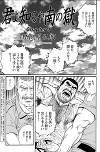 [Tagame Gengoroh] Kimiyo Shiruya Minami no Goku (GOKU - L'île aux prisonniers) Chapter 1-13 [JPN]