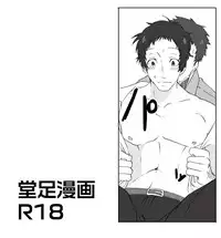 [Chiyoko] DoAda Manga (Persona 4)