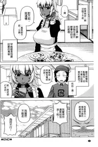 [Takatsu] My Dear Maid | 我的・親愛的・俏女傭 [Chinese]