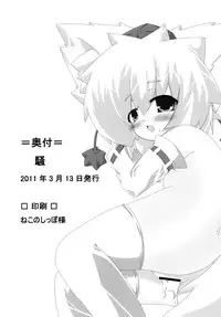 (Reitaisai 8) [Tokyo-Rozewomond Club, Tekanikuru, Kinakomochi (ruha69, Teka, Uryu Sango)] SOW (Touhou Project)