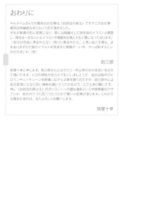 Sukesaburou Artworks Tikuma Jukou Sakuhinhen