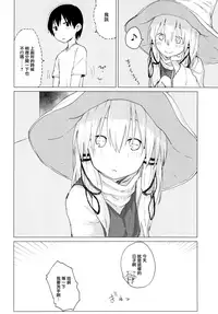 [100yenMoFA (Mirino)] Suwa Nee-chan ga Chikai!! Suwa Shota Bangaihen 10 (Touhou Project) [CE家族社] [Digital]