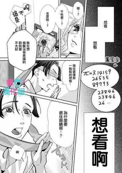 [Shinkai Yuyu] Kimi ni shika Bokki shinai Elite Ouji wa Mob no Watashi o Dekiai suru~01-06| 只能对你勃起×身为路人的我被优秀的王子溺爱着 ~01-06[Chinese]