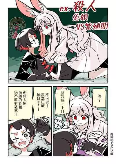 Murder Rabbit Girl vs Series 杀人兔娘