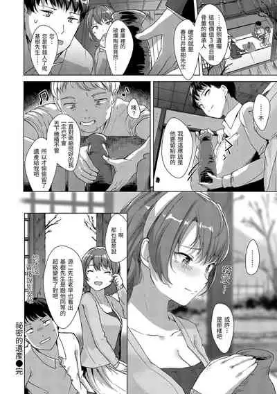 Seinaru Otome-tachi | 神聖性處女