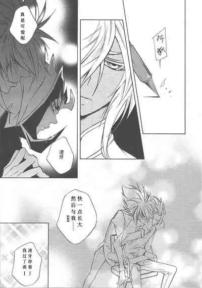 (Sennen Battle Phase 6) [ASIAN-BEAT (Yukichi Aya)] Ikenai Kokoro | 劣心不改 (Yu-Gi-Oh! ZEXAL) [Chinese]