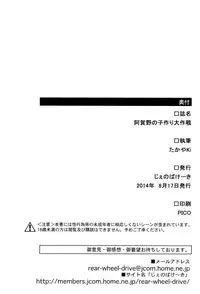 (C86) [Jenoa Cake (Takayaki)] Agano no Kozukuri Daisakusen | The Operation to Impregnate Agano (Kantai Collection -Kancolle-) [English] [PSYN]