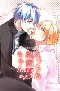 (SUPER22) [sigmastar, PureSlider. (Kazuki, Matsuo)] Ecchi na KuroKi-chan (Kuroko no Basuke) [English] [SL]
