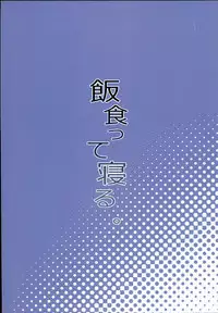 (C90) [Meshikutteneru. (Atage)] Ironna Ojisan to Yacchauko