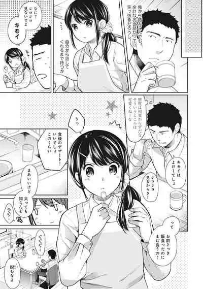 1LDK+JK Ikinari Doukyo? Micchaku!? Hatsu Ecchi!!? Ch. 1-28