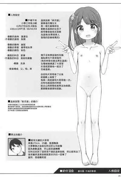 (C101) [kuma-puro (Shouji Ayumu)] Kodomo Onsen ~Bangaihen~ -Chisaki-chan no Baai- [Chinese] [七铃叶汉化]