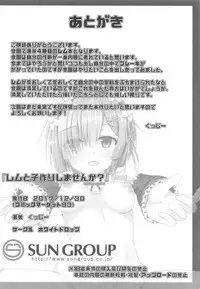 (C93) [White Drop (Kuzzy)] Rem to Kozukuri Shimasen ka? (Re:Zero kara Hajimeru Isekai Seikatsu)