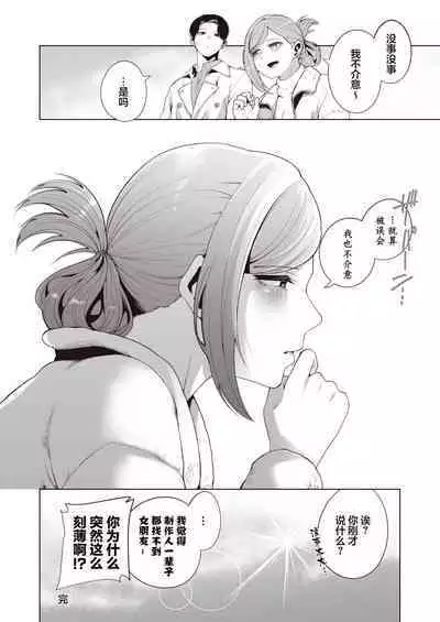 Gasshuku Shitami, Futari Tabi nara Konna Fuu ni