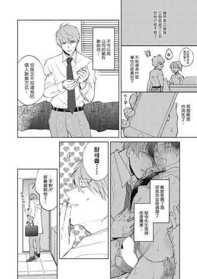 [Arata Licca] Oni Joushi Gokudera-san wa Abakaretai. | 魔鬼上司·狱寺先生想暴露 Ch. 1-4 [Chinese] [拾荒者汉化组] [Digital]