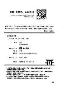 (Kemoket 6) [Inayama Shrine (Kame)] Toki ga Kuchite mo [Chinese] [被子被子被个人汉化]