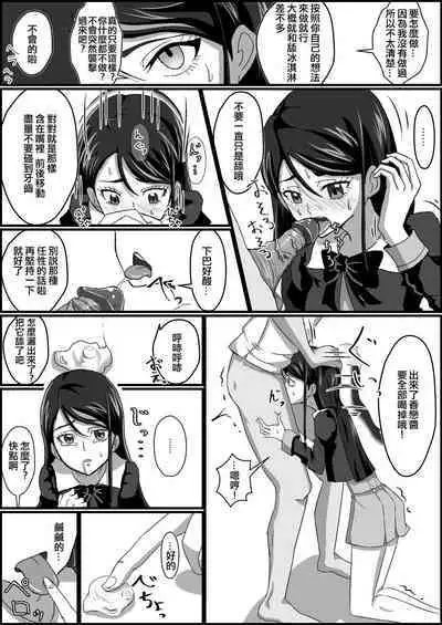 [Kusunoki Chizuru] Kankin Ryona: Minazuki Karen (Yes! Precure 5)(ancient个人机翻汉化)