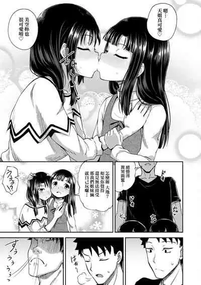 Yarashii Kibun ni Naru Appli Ane to Ore to Imouto to | 心生遐想催眠暗示APP♡