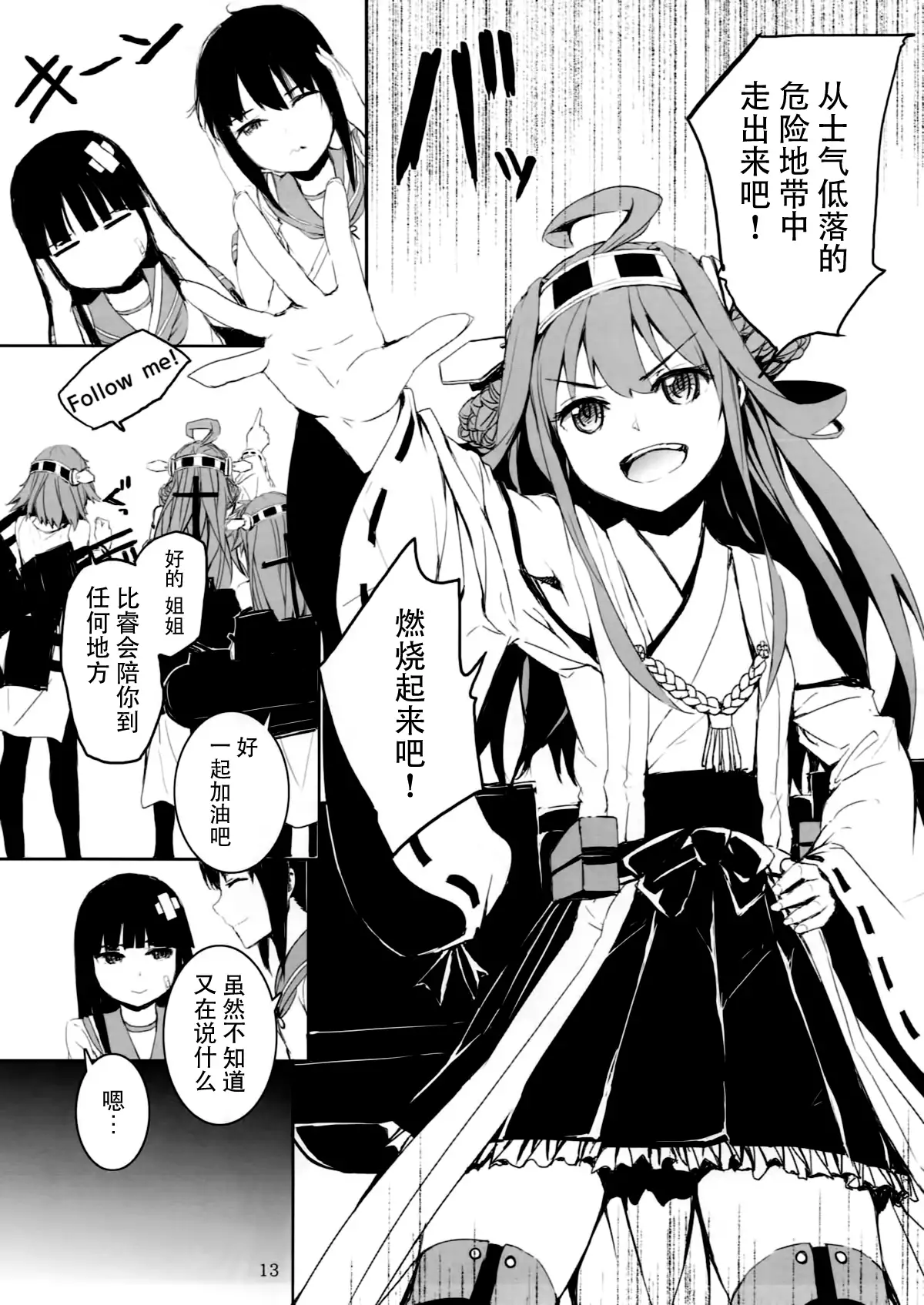 Off no Kongou to Naisho no Ohanashi