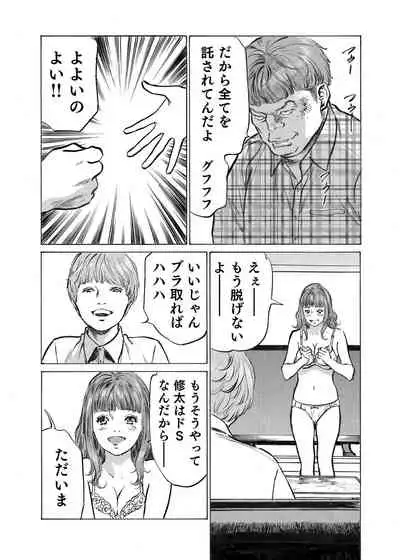 [Hazuki Kaoru] Ore wa Tsuma no Koto o Yoku Shiranai 1-12