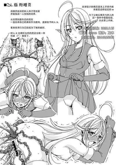 [Takane no Hanazono (Takane)] Mon Han 3+S ~vs Kijin Ne Chinpo! Youbun Sesshu!!~ [Chinese] [不可视汉化] [Digital]